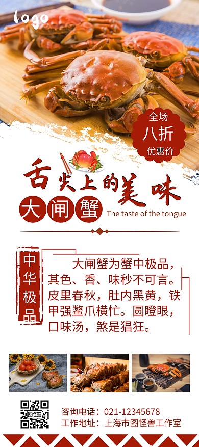 舌尖上的美味复古简约风大闸蟹介绍宣传展架