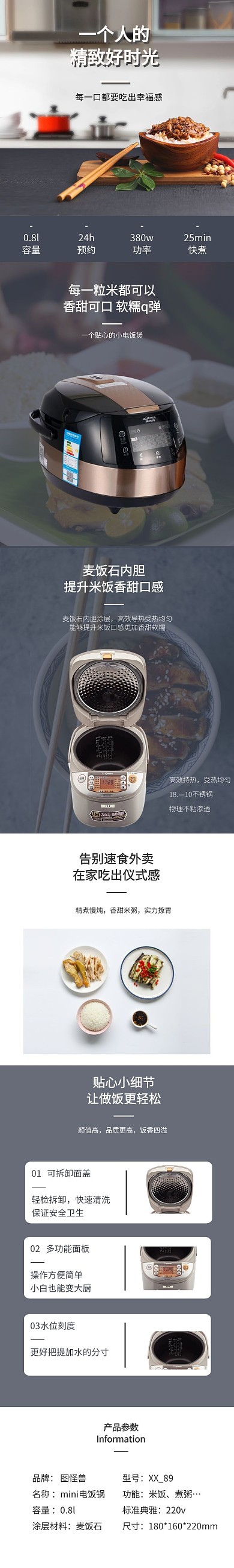 家用电器电饭煲3C详情页大气模板