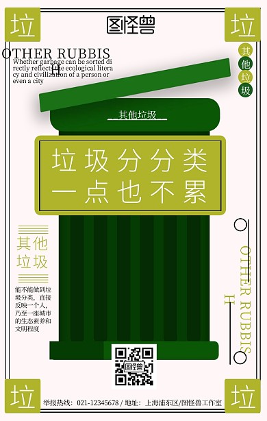 创意垃圾桶可回收垃圾垃圾分类标语宣传海报