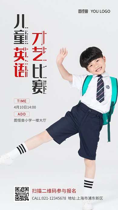 儿童英语才艺比赛宣传摄影图手机海报
