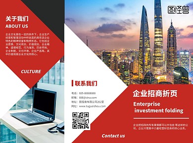 摄影风红色几何企业招商宣传三折页
