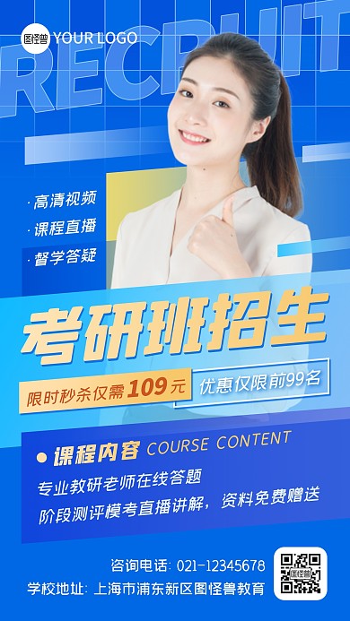 蓝色渐变考研招生成人教育手机海报