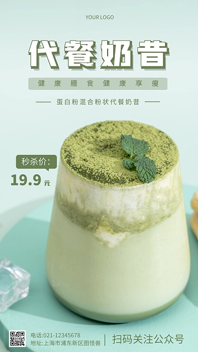 摄影图代餐奶昔绿色简约风手机海报