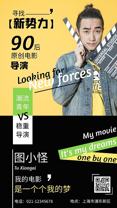 黄色系摄影图简约代言励志手机海报