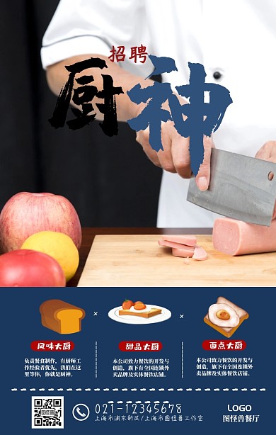 招聘大厨厨师创意手绘风招聘精英海波