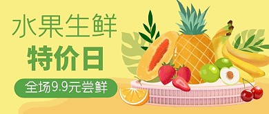 水果生鲜特价尝鲜创意黄色公众号封面首图