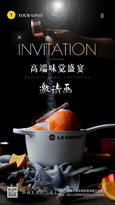 大气高端美食邀请函摄影图手机海报