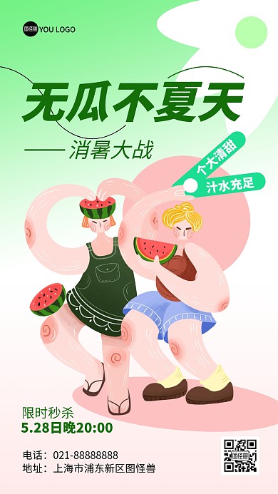 夏季西瓜水果促销产品海报