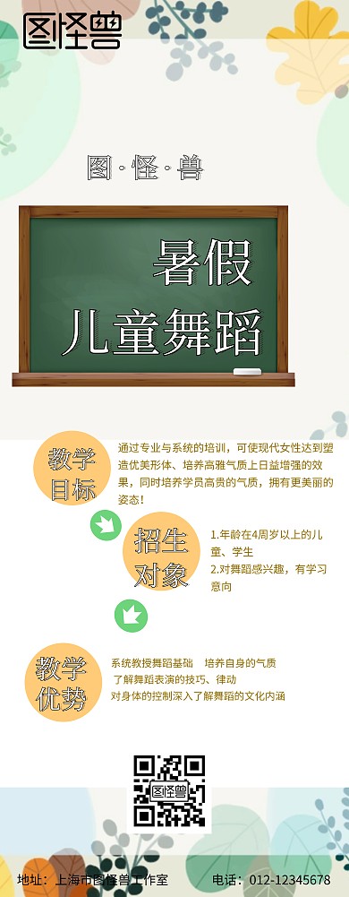 儿童舞蹈暑假展架