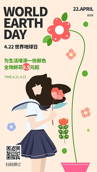 世界地球日鲜花促销产品推广海报