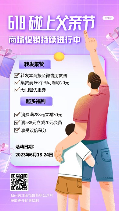 简约风格618父亲节促销活动产品海报