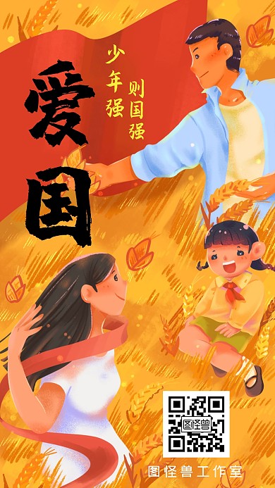 黄色手绘爱国日签手机海报