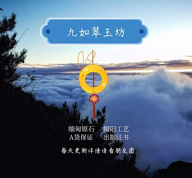 翡翠玉黑色山水微店微商朋友圈封面