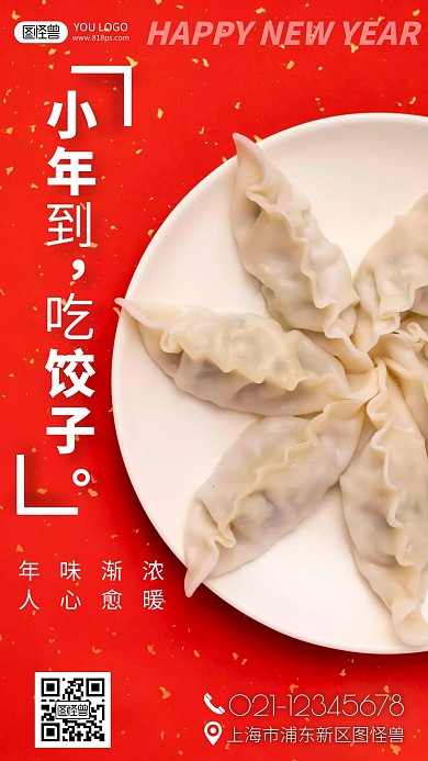 简约风格小年吃饺子祝福宣传手机海报