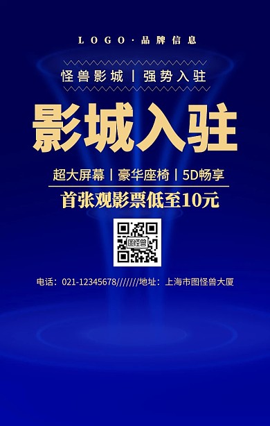 金色简约风影城强势入驻宣传海报