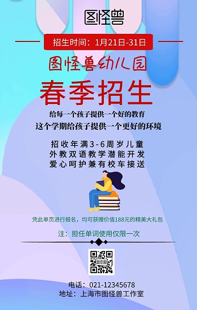 幼儿园春季招生手机海报
