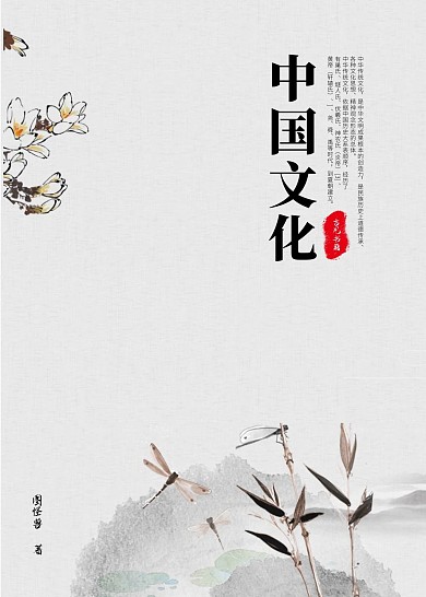 简约大气直观古风书籍封面