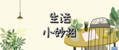孟菲斯生活小妙招公众号封面
