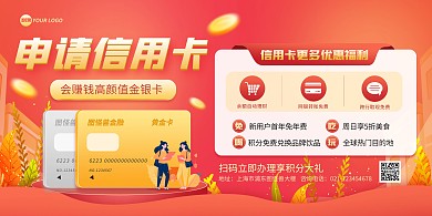 信用卡办理福利印刷横版海报