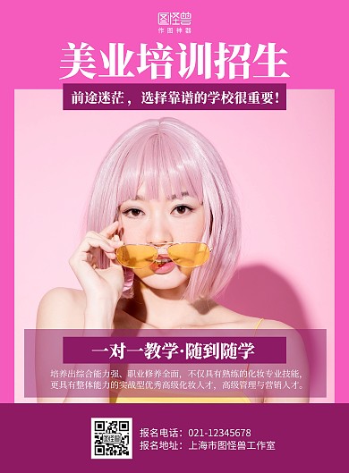 简约摄影美业培训招生海报	