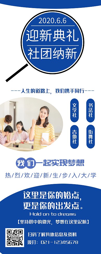 开学 社团 迎新 校园 蓝白 易拉宝