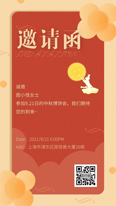 中秋电子版邀请函中秋邀请函