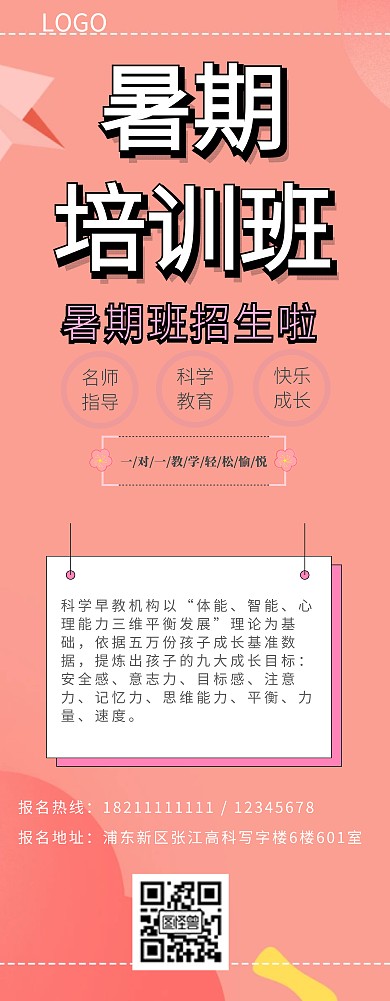 暑假培训班招生展架