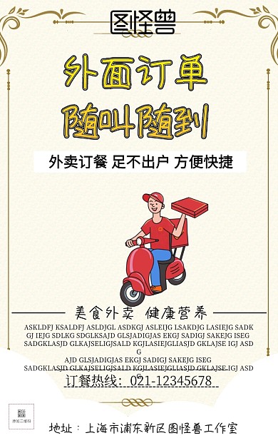 美食外卖易拉宝黄色订餐宣传单简约