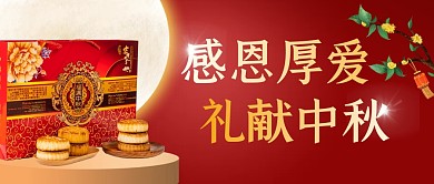 中秋节简约彩色营销微信公众号封面首图