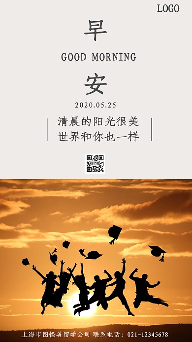 留学公司励志早安日签简约日签海报图怪兽