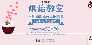 烘焙教室横幅海报