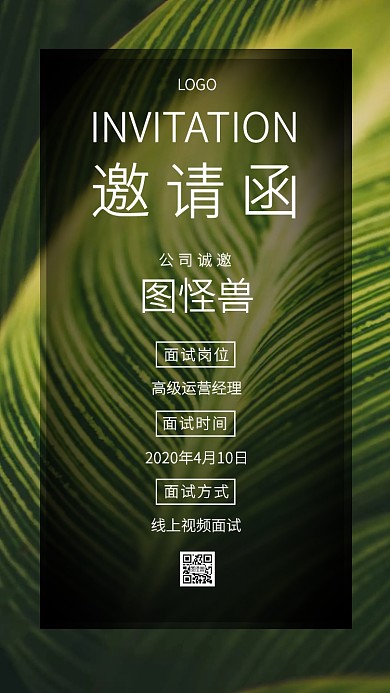简约线上面试邀请函