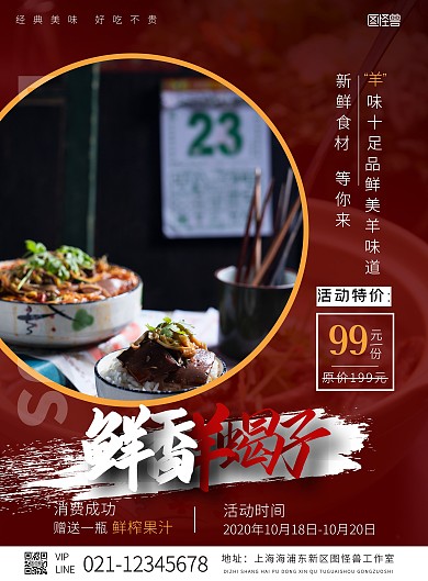 简约美食羊蝎子海报在线设计