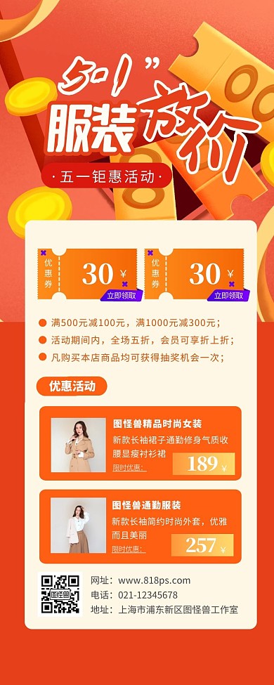 五一服装箱包促销活动红色营销长图