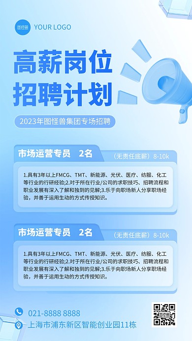 玻璃风简约校园招聘手机海报