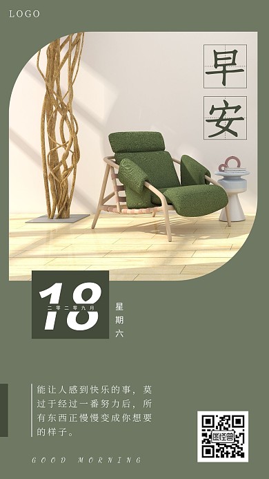 绿色简约日系摄影周六早安家具家居日签