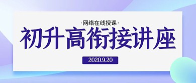 讲座横版清新简约公众号封面海报