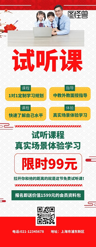 易拉宝试听课红色扁平卡通促销易拉宝