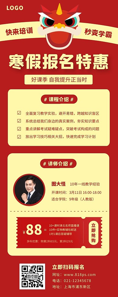 寒假招生营销长图喜庆舞狮红色人物