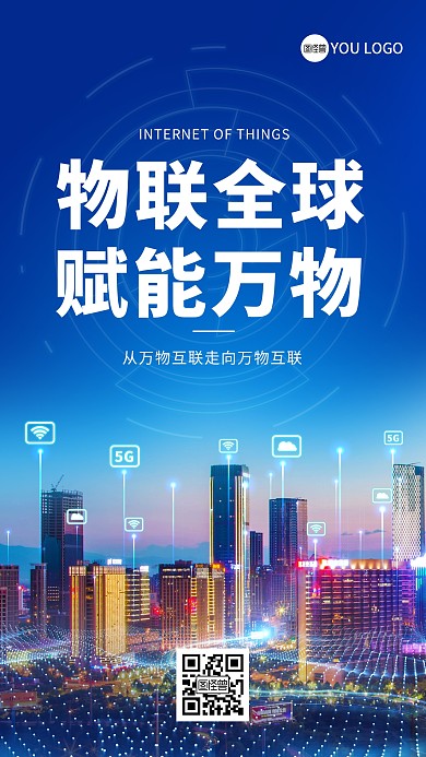 国际物联网日物流智能运输海报