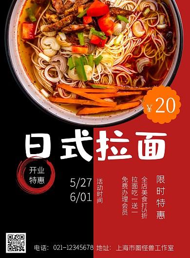 日式拉面店打折竖版海报