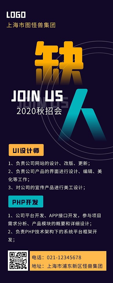 黑色简约商务秋季社会招聘营销长图