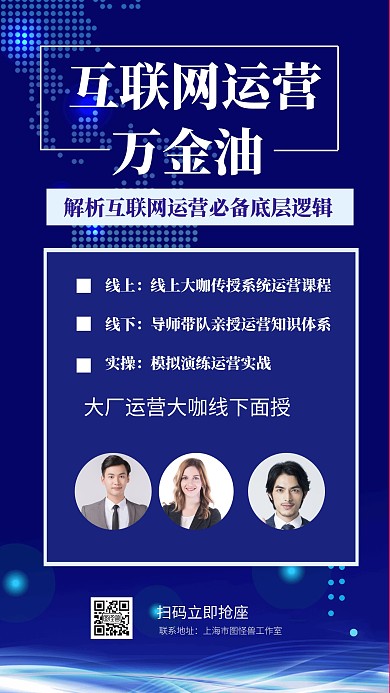 互联网运营课程商务风手机海报