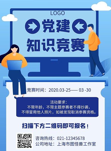 几何风格党建知识竞赛宣传海报