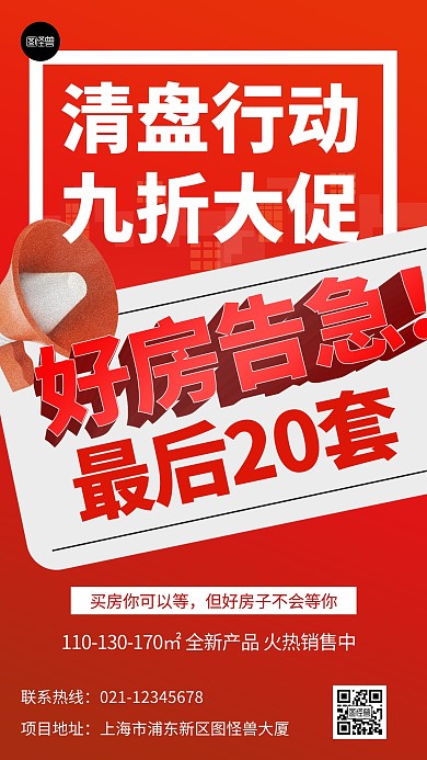 房地产楼盘企划促销商务风立体3d手机海报