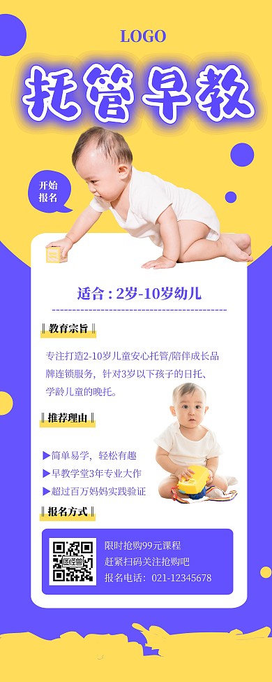 简约创意招生早教托班易拉宝