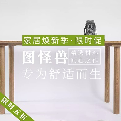 家居双十二淘宝促销简约直通车海报