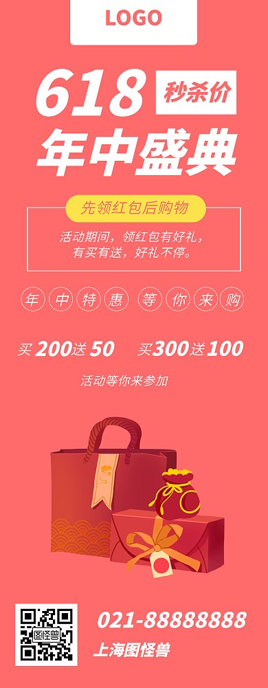 618年中盛典易拉宝