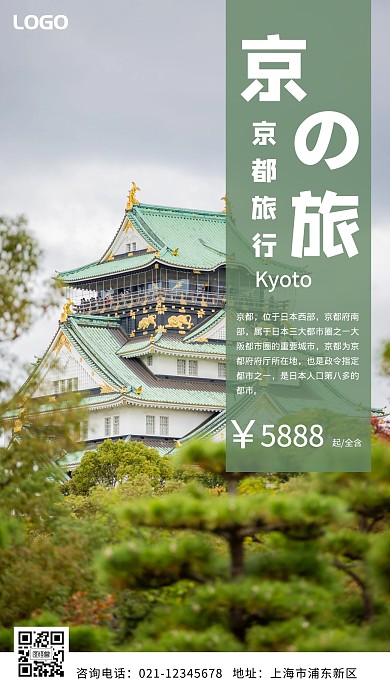 日本旅游海报