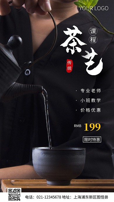 简约风茶艺课程特惠摄影图海报